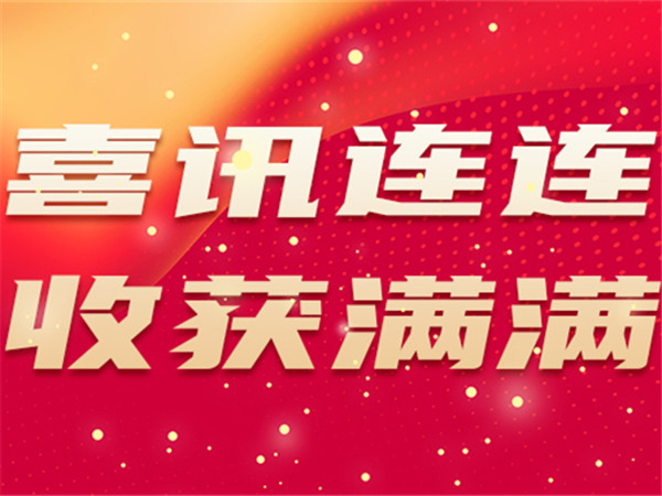 喜訊連連！中土物業(yè)接連收獲多項(xiàng)榮譽(yù)！