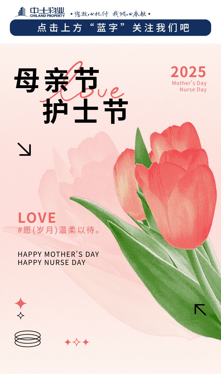 【母親節(jié) 護士節(jié)】雙節(jié)同輝，致敬生命中的溫柔守護者