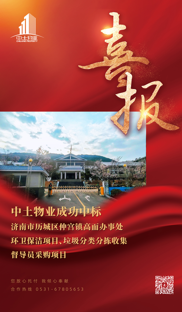 ?濟(jì)南中標(biāo)喜報_副本_副本