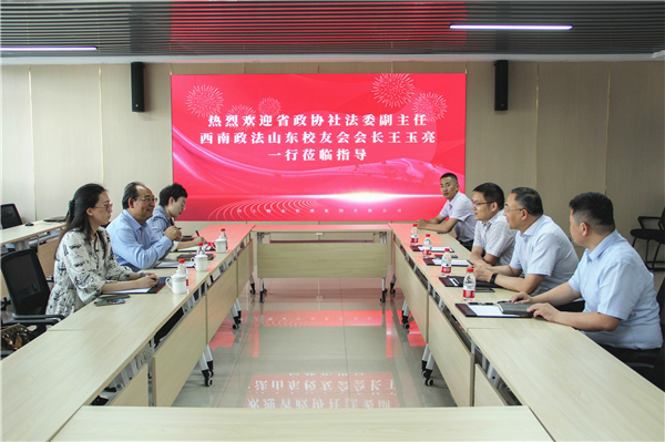 山東省政協(xié)社會法制委員會副主任、西南政法大學山東校友會會長王玉亮一行蒞臨中土物業(yè)交流指導